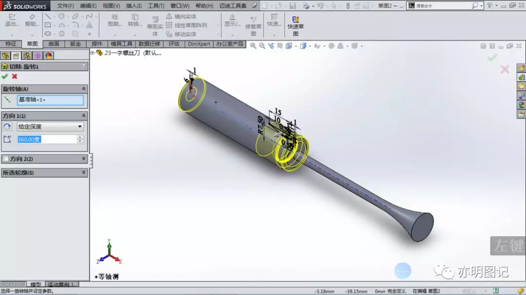 solidworks漏斗钣金件怎么画